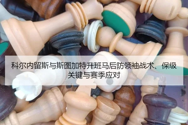 ke-er-nei-liu-si-yu-si-tu-jia-te-sheng-ban-ma-hou-fang-ling-xiu-zhan-shu-bao-ji-guan-jian-yu-sai-ji-ying-dui-3-270.jpg